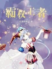 王权霸业是什么