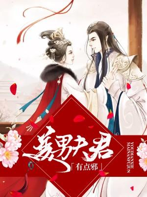 霸道王妃王爷你别跑