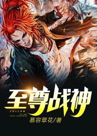 王牌战神全文免费阅读
