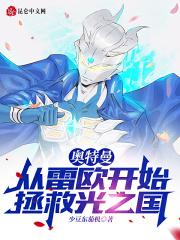 从雷欧奥特曼开始