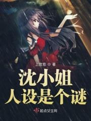 名字中有沈小姐的