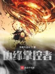 边缘控制手法怎么玩