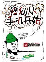 修仙从养生开始