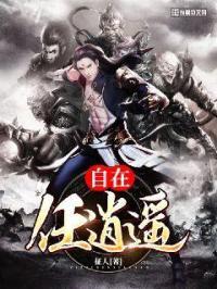 自在逍遥什么意思