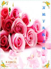 一开始失败后来成功的名句