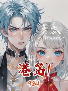 港岛1980何文耀的