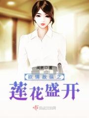 欲情故纵的解释