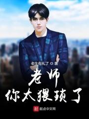 老师你太帅了