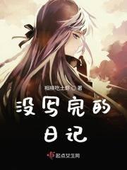 日记如果没有写的怎么办