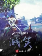 溅笑哈哈是什么意思