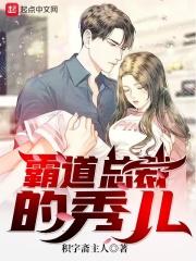 霸道总裁的范儿