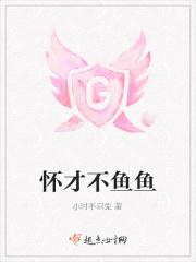 怀才不遇的下一句是什么