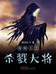 海贼王之杀戮吞噬全文免费阅读