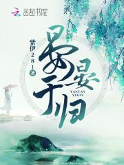 重生嫡女福气旺旺