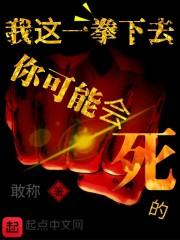 这一拳下去你可能会死是什么意思