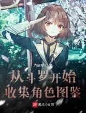 从斗罗开始阅读