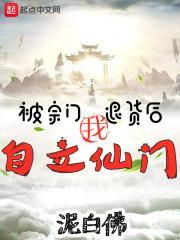 被宗门抛弃主角的