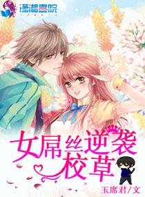 女校草是什么意思
