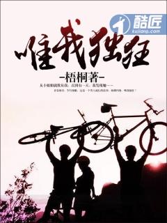 唯我独狂是个野怪最强野怪