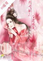 妖凰重生再临九重天男主是谁