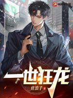 一世狂妃在线阅读