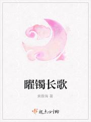 曜唱的歌是什么