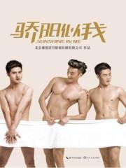 骄阳似我顾漫全文免费阅读