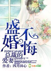 总裁爱妻暖融融