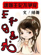 王爷王妃逃跑了逃跑也不带我给我追