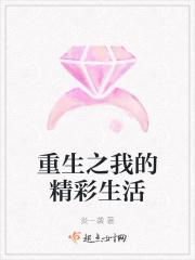 重生之精彩人生
