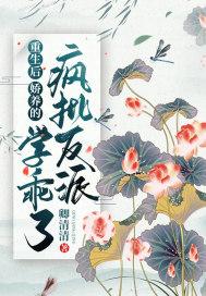 重生后我娇养了反派