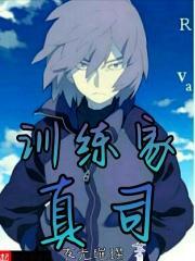 训练家真司无奈换名字的信二