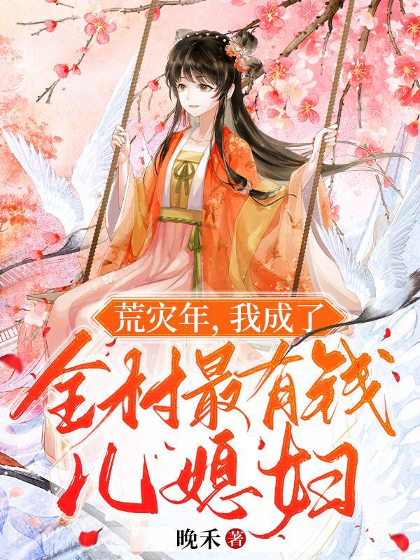 锦鲤农女逆袭了完整版