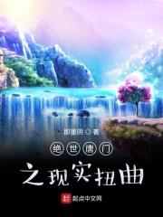 绝世唐门之绝望