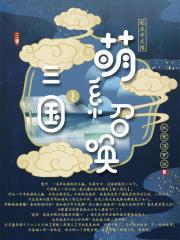 三国之召唤猛将全集