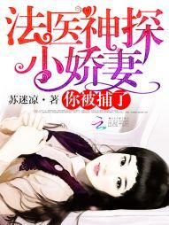 法医神探免费阅读