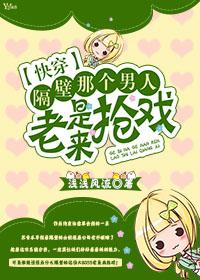 隔壁那个蹭饭的全文免费