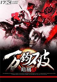 一破万钧