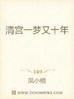 清宫一梦全文阅读