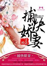 捕快家的小辣妻免费阅读