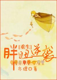 重生胖妞逆袭唐笙