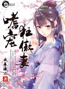 嗜宠夜王狂妃笔趣阁