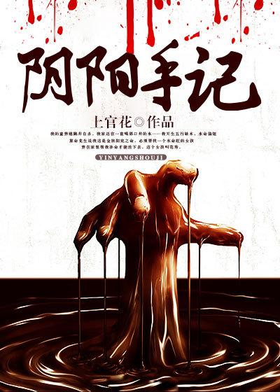 阴阳手记 第25章