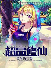 超品修仙小农民柏小北免费阅读