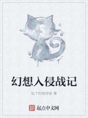 幻想入侵百分百接受传承