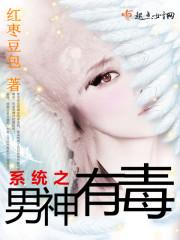 系统之男神你过来