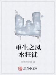 重生之风水师作者蜀山客人