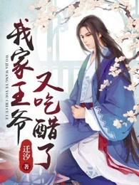 爆笑王妃王爷惹不起