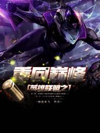 英雄联盟之重回we