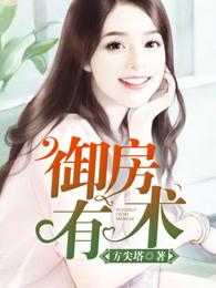 御房有术方尖塔